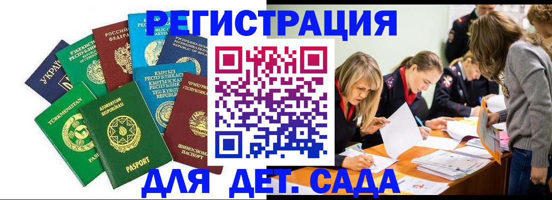 прописка для школы в Заринске
