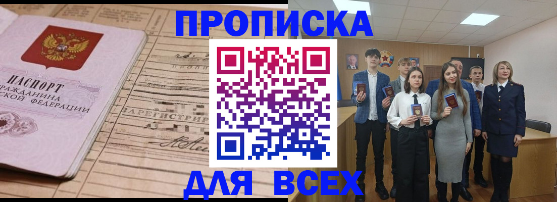 прописка ребенка в Заринске
