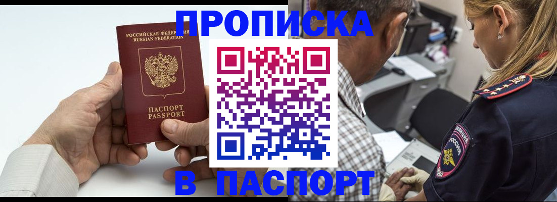 прописка для работы в Заринске