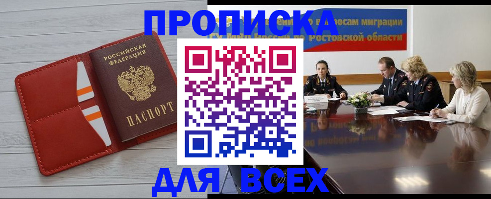 прописка штамп в Заринске