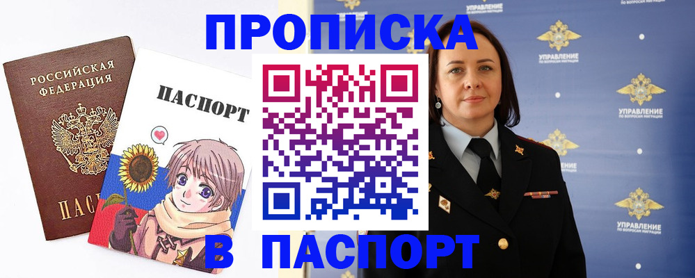 прописка регистрация в Заринске