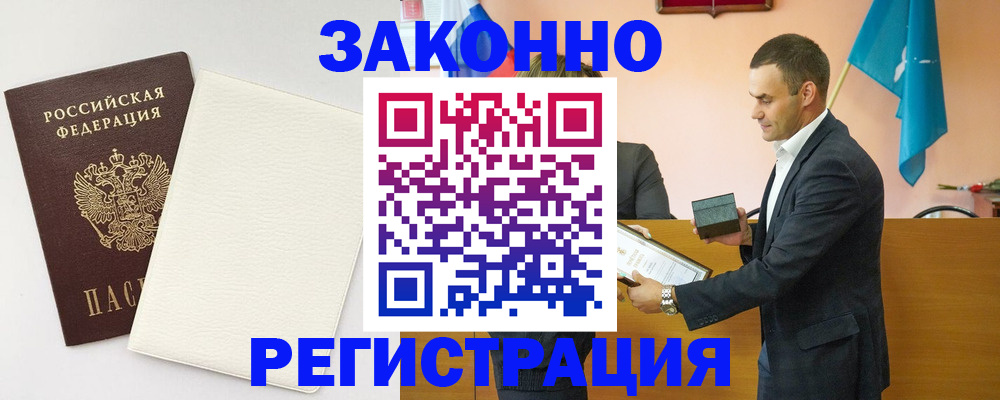 временная регистрация недорого в Заринске