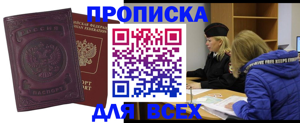 временная регистрация недорого в Заринске