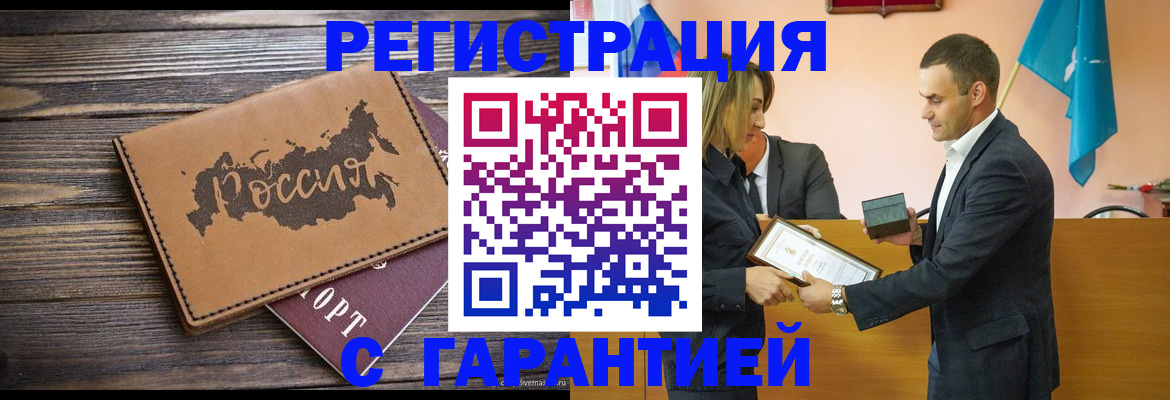 прописка 2025 в Заринске